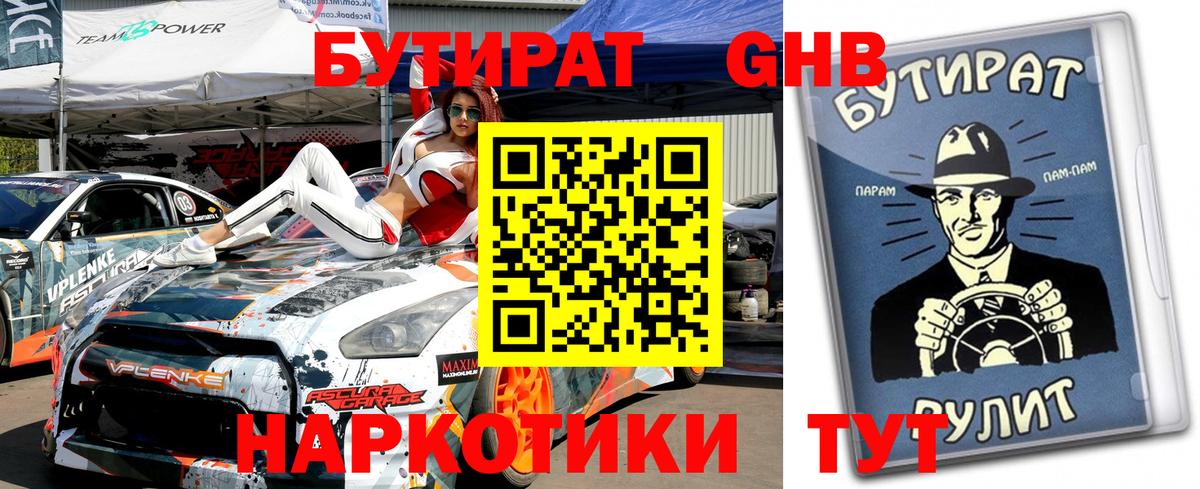 БУТИРАТ оксибутират  БУТИРАТ  Ульяновск  Вход с VPN 