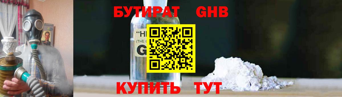 Бутират жидкий экстази Ульяновск