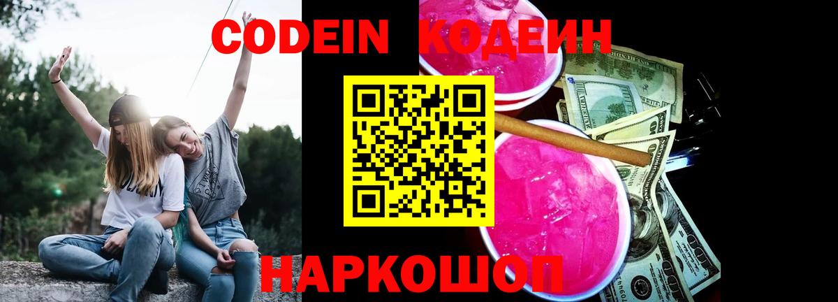 Codein напиток Lean (лин)  Вход с VPN  Codein напиток Lean (лин)  Ульяновск 