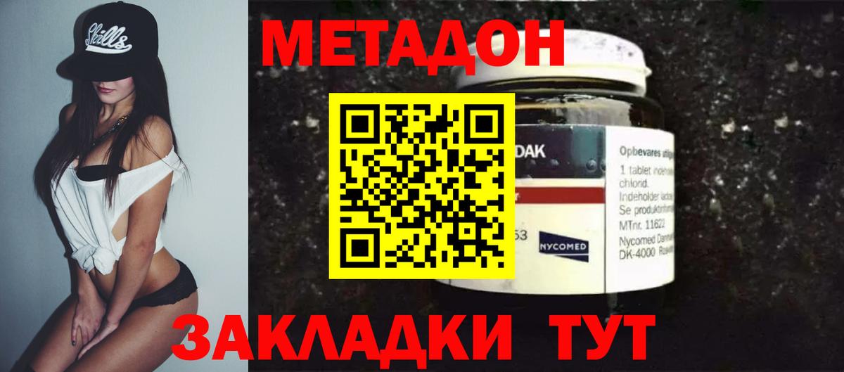 Метадон кристалл  МЕТАДОН VHQ  Вход с VPN  Ульяновск 