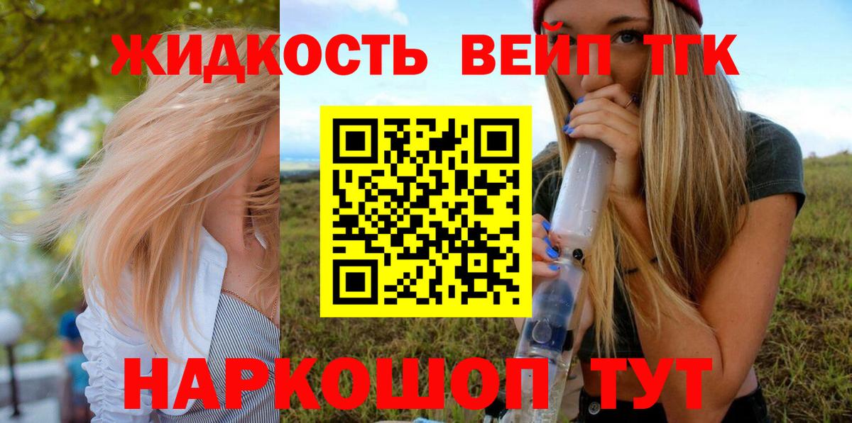 ТГК жижа  ТГК концентрат  Ульяновск  наркотики  Вход с VPN 